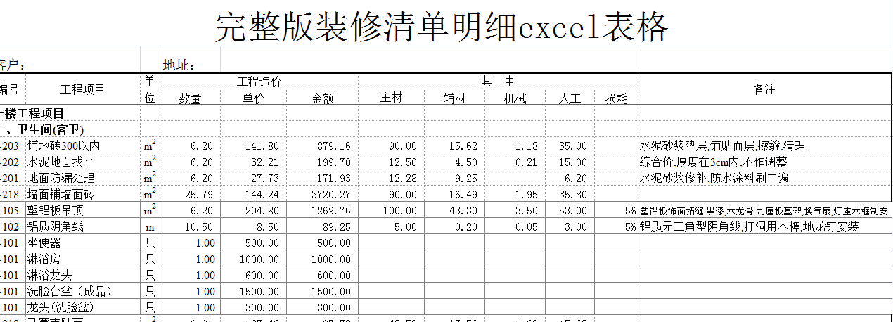 完整版裝修清單明細(xì)excel表格網(wǎng)盤免費分享，各費用一目了然!